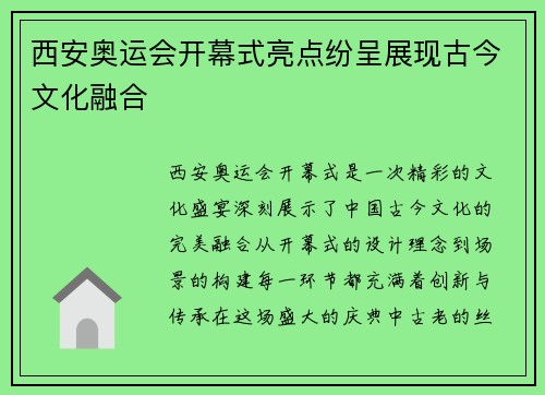 西安奥运会开幕式亮点纷呈展现古今文化融合