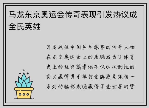 马龙东京奥运会传奇表现引发热议成全民英雄